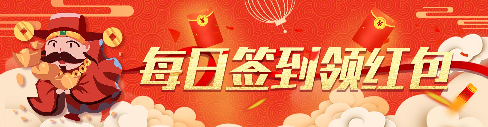 杏彩娱乐每日签到领红包