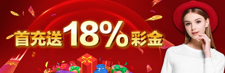 杏彩娱乐首充送奖金